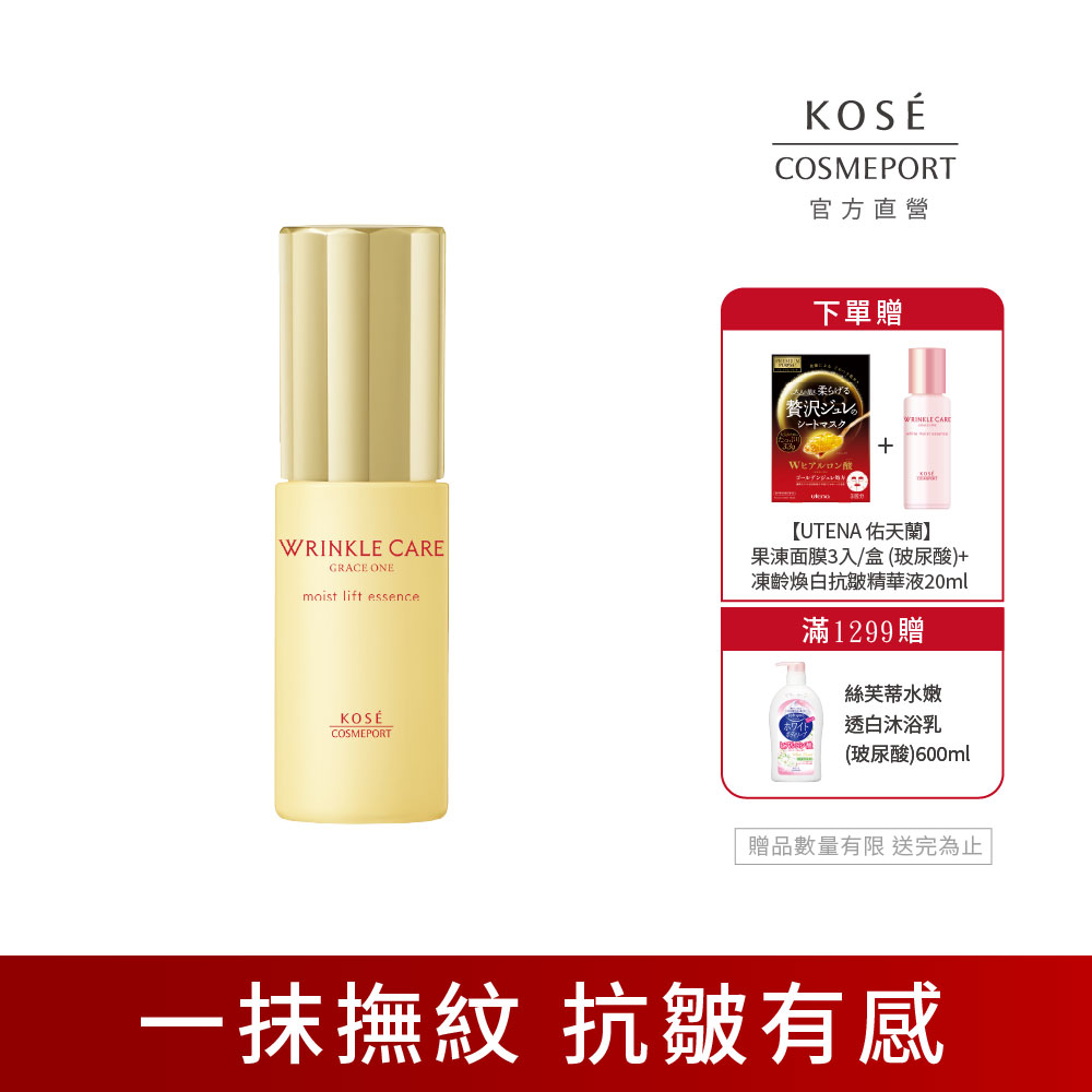 KOSE 極上活妍 凍齡撫紋抗皺精華液50ml