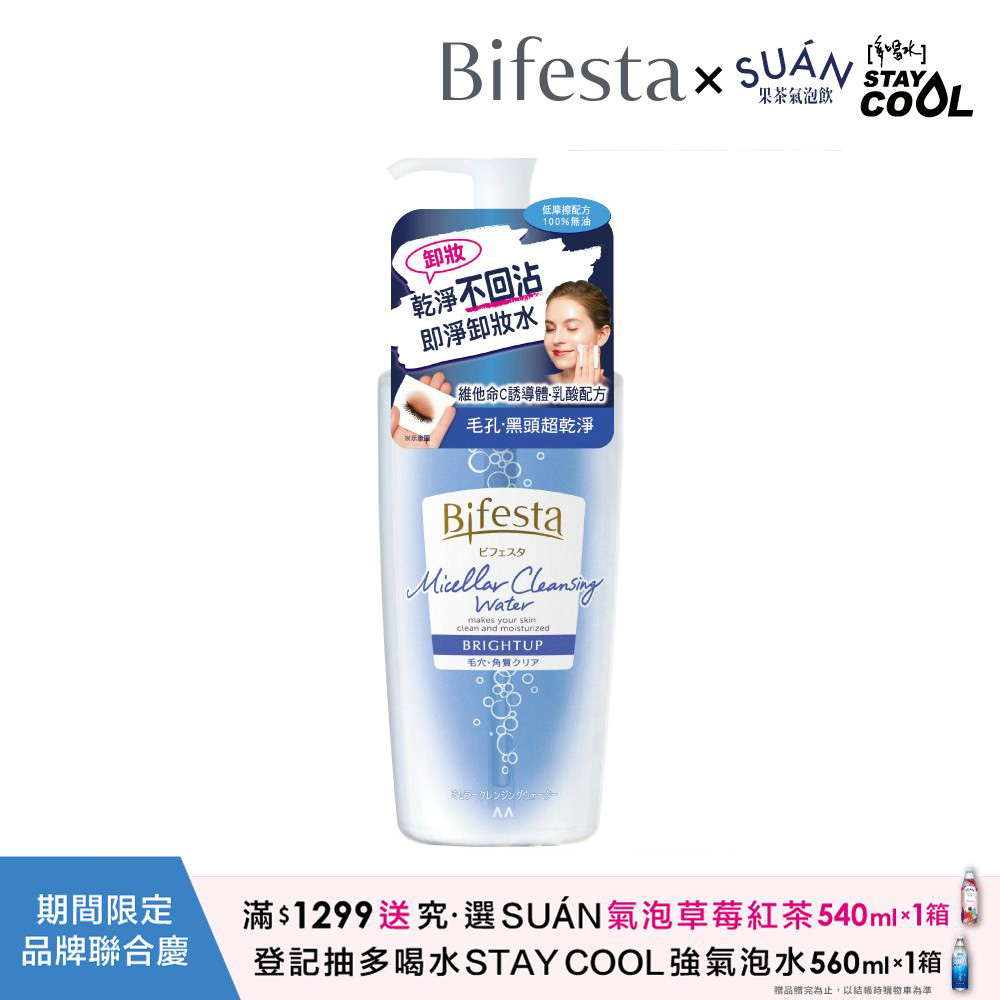 碧菲絲特 抗暗沉即淨卸妝水400ml