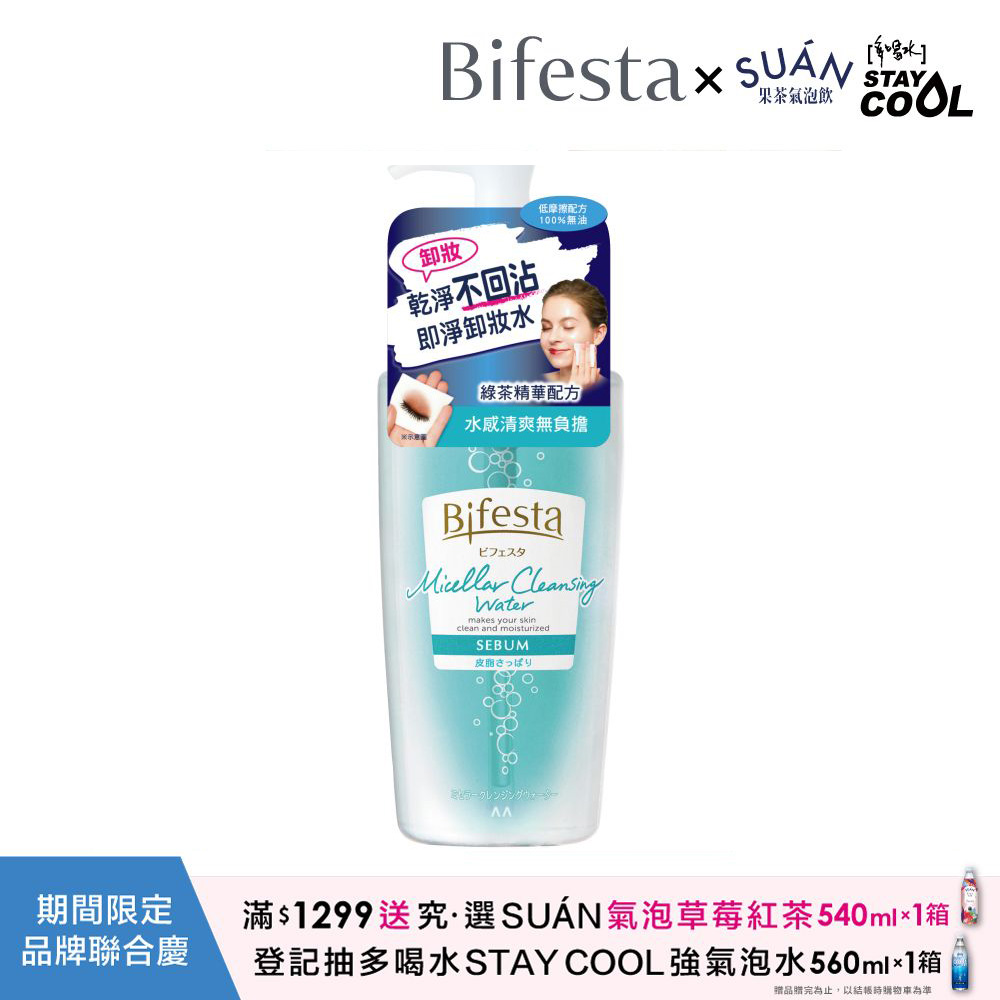 碧菲絲特 清爽即淨卸妝水400ml