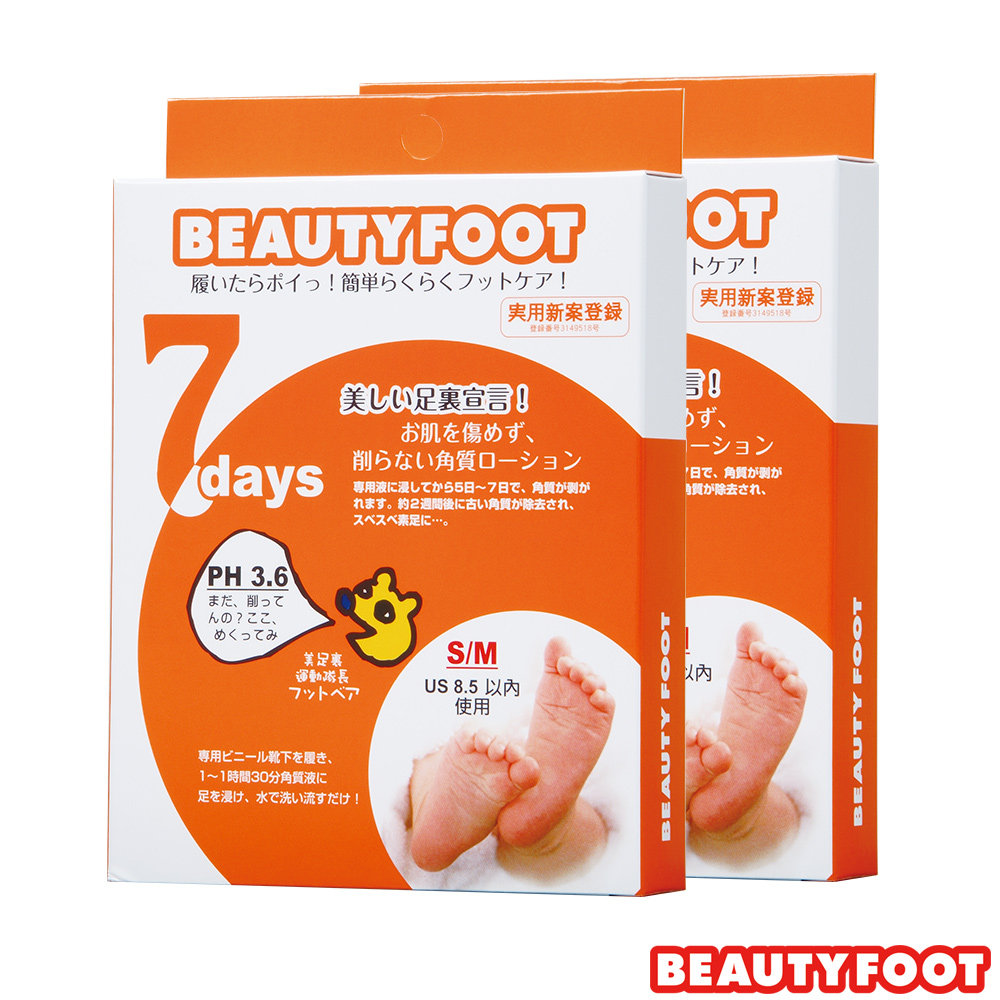 【日本Beauty Foot 】煥膚足膜(25ml*2枚入)二入組