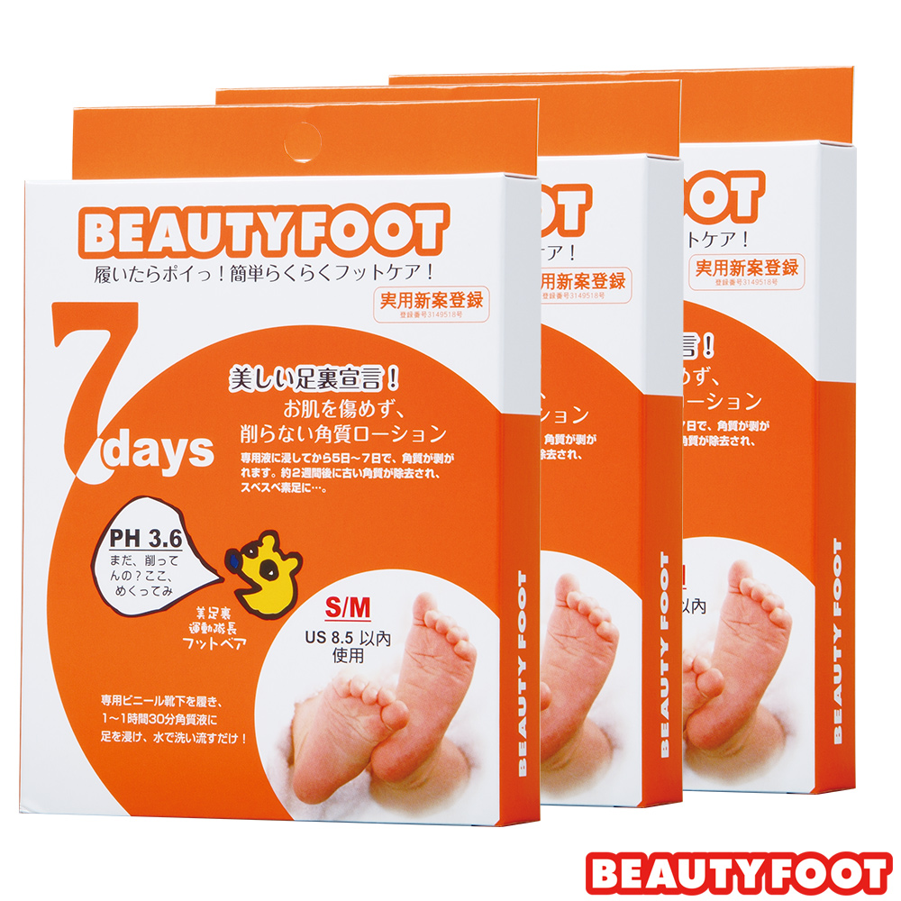 【日本Beauty Foot 】煥膚足膜(25ml*2枚入)三入組