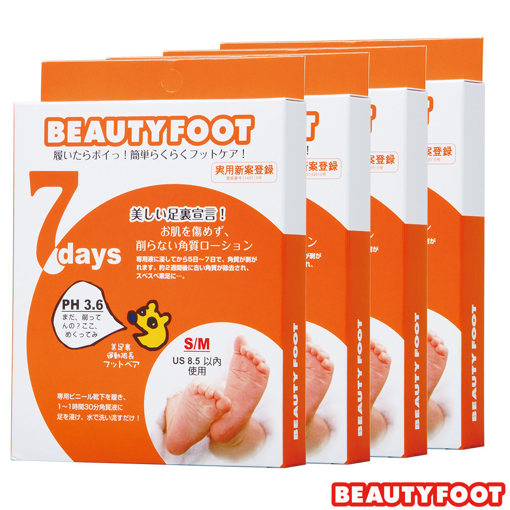 【日本Beauty Foot 】煥膚足膜(25ml*2枚入)四入組