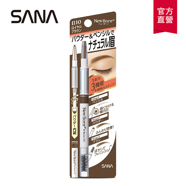 【SANA 莎娜】柔和三用眉彩筆(B10氣質棕) 0.2g+0.25g