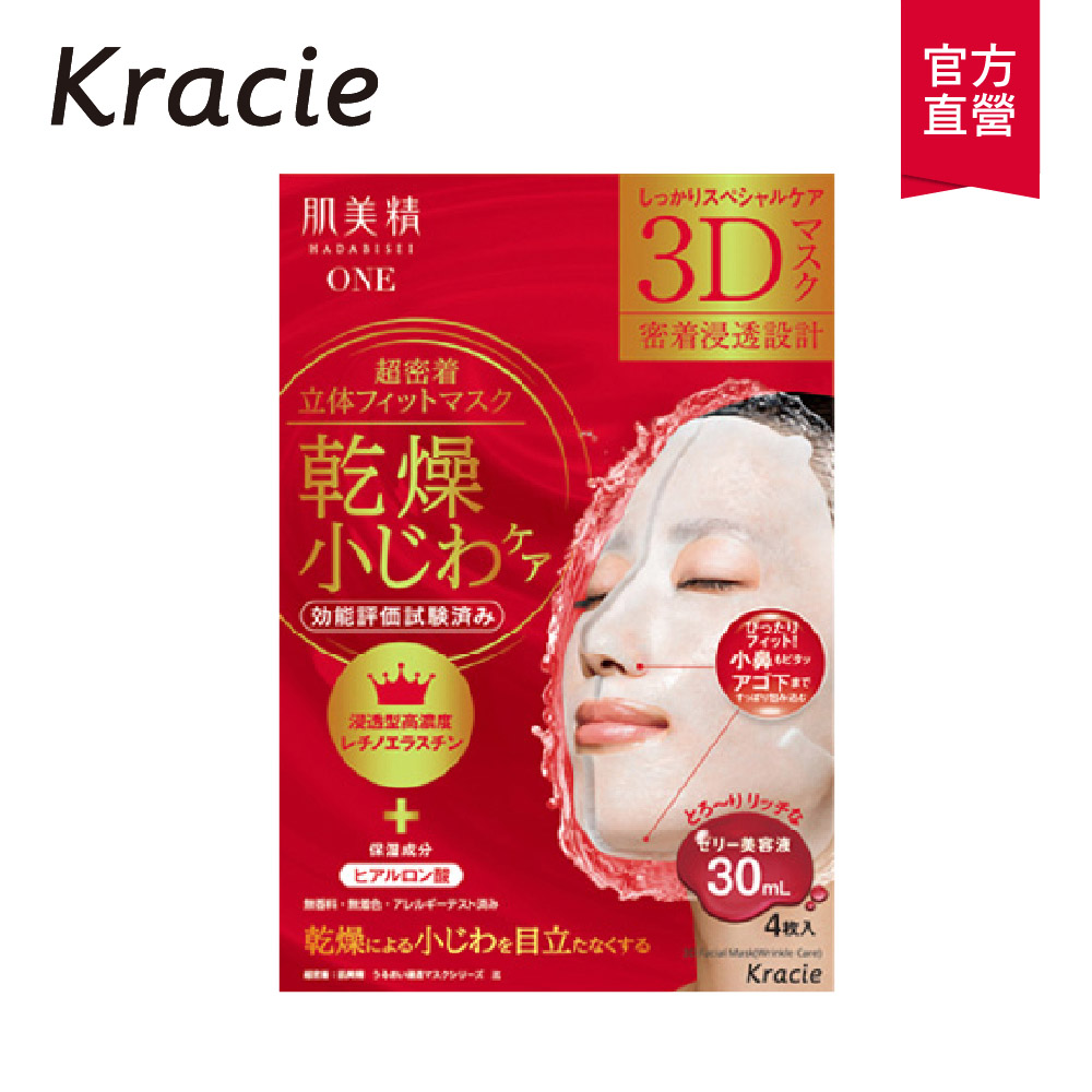 【Kracie葵緹亞】肌美精緊緻彈力3D立體面膜4枚入(30mL/1入)