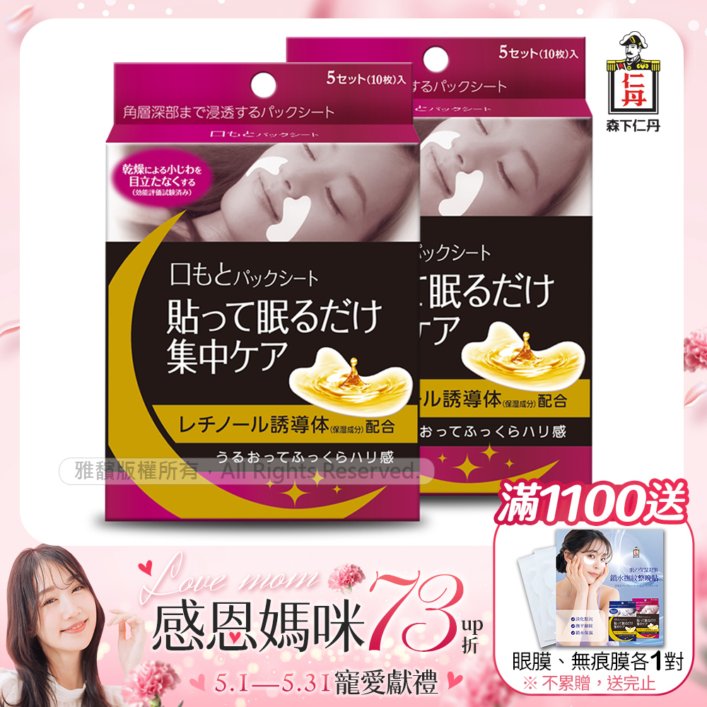 [森下仁丹整晚貼微笑無痕膜(2盒)