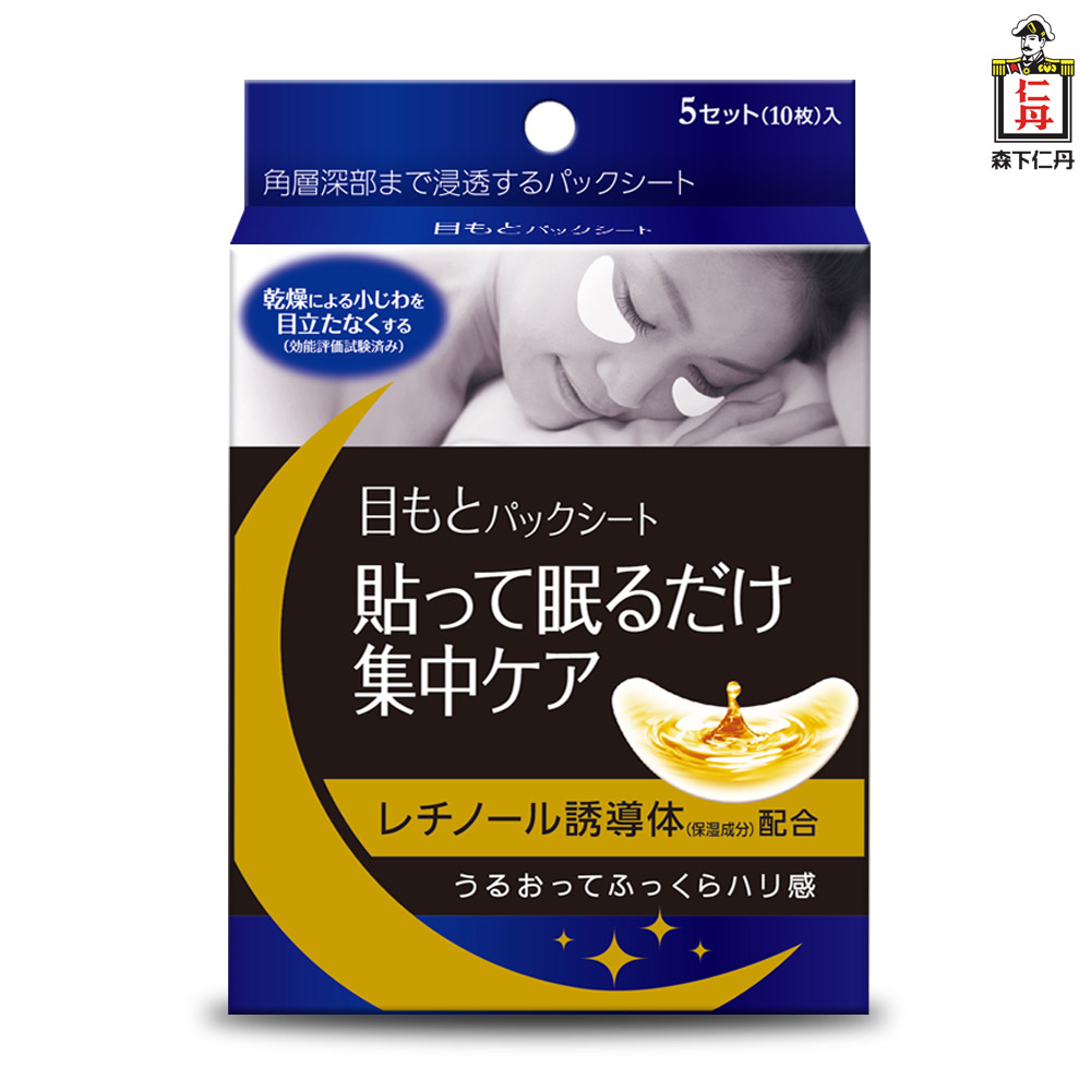 日本森下仁丹整晚貼眼膜(5對/1盒)