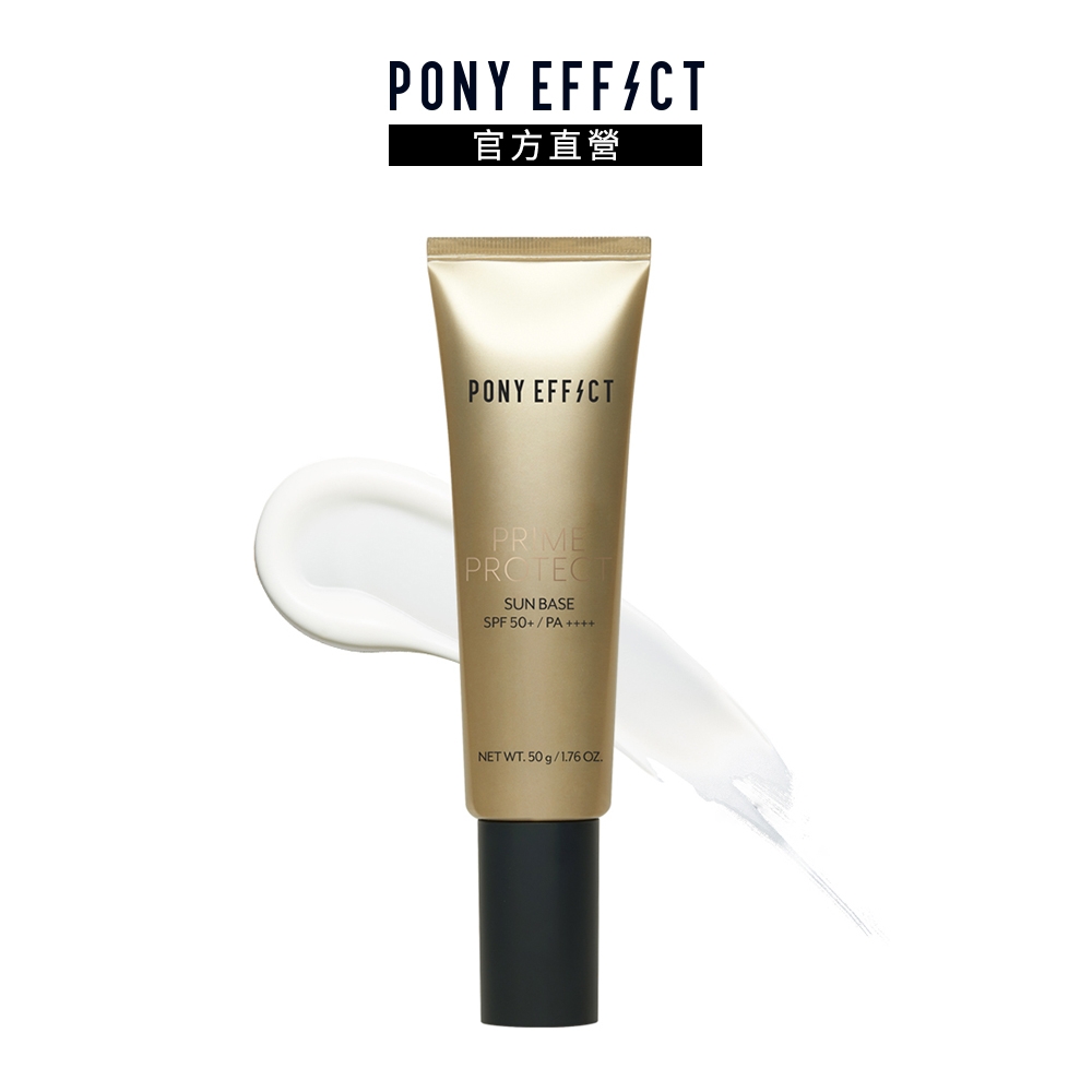 【PONY EFFECT】水透光妝前防護乳 SPF50+/PA++++ 50g