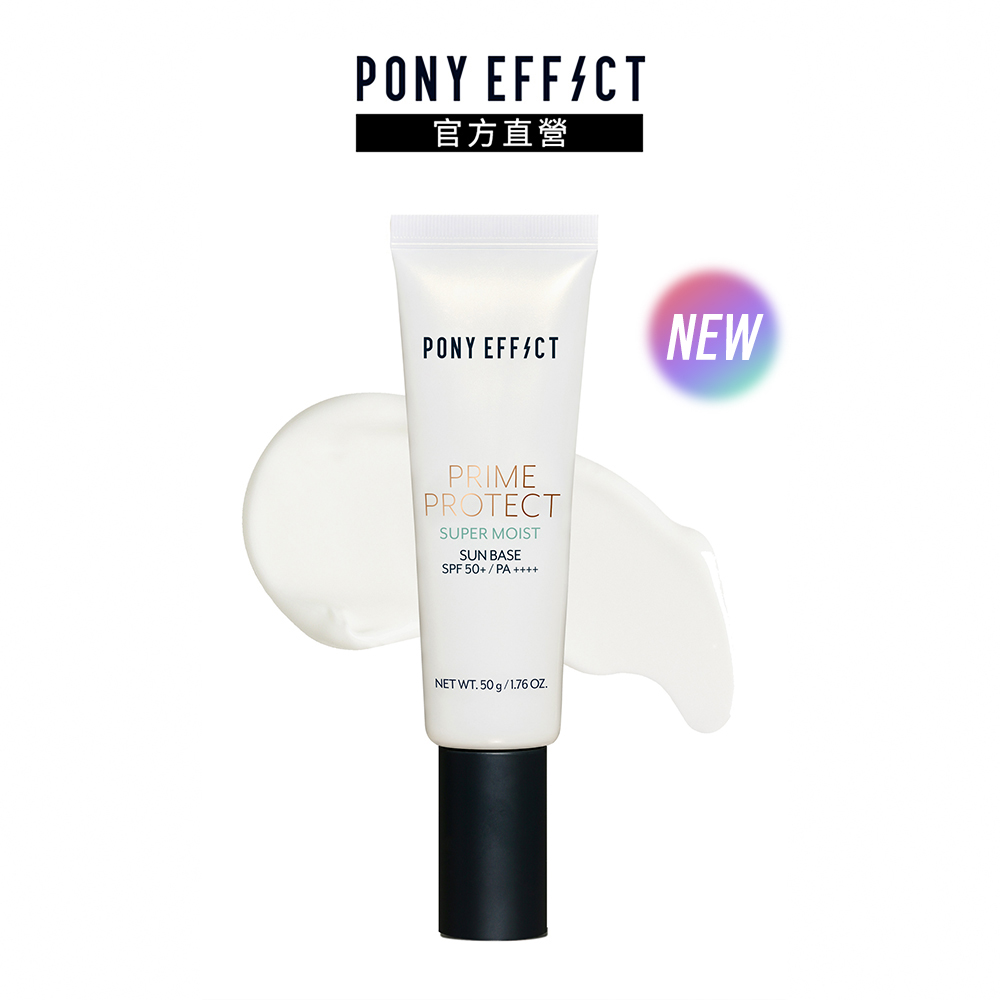 【PONY EFFECT】水透潤妝前防護乳SPF50+/PA++++50g