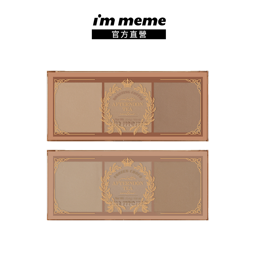 【I’M MEME】我愛冷萃摩卡修容盤 / 我愛暖焙卡布修容盤 11.4g