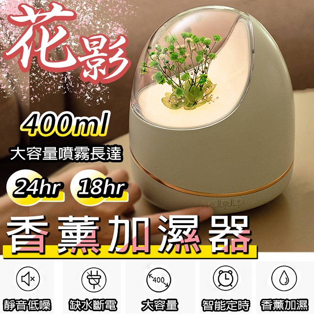 【BESTHOT】花影香薰機 香氛機 天然花材 永生花