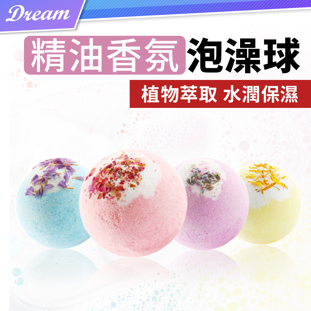 精油香氛泡澡球【1入】洗澡球 泡泡球 沐浴球 花瓣泡澡球