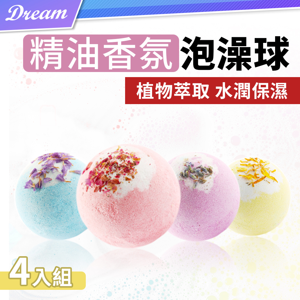 精油香氛泡澡球【4入】洗澡球 泡泡球 沐浴球 花瓣泡澡球