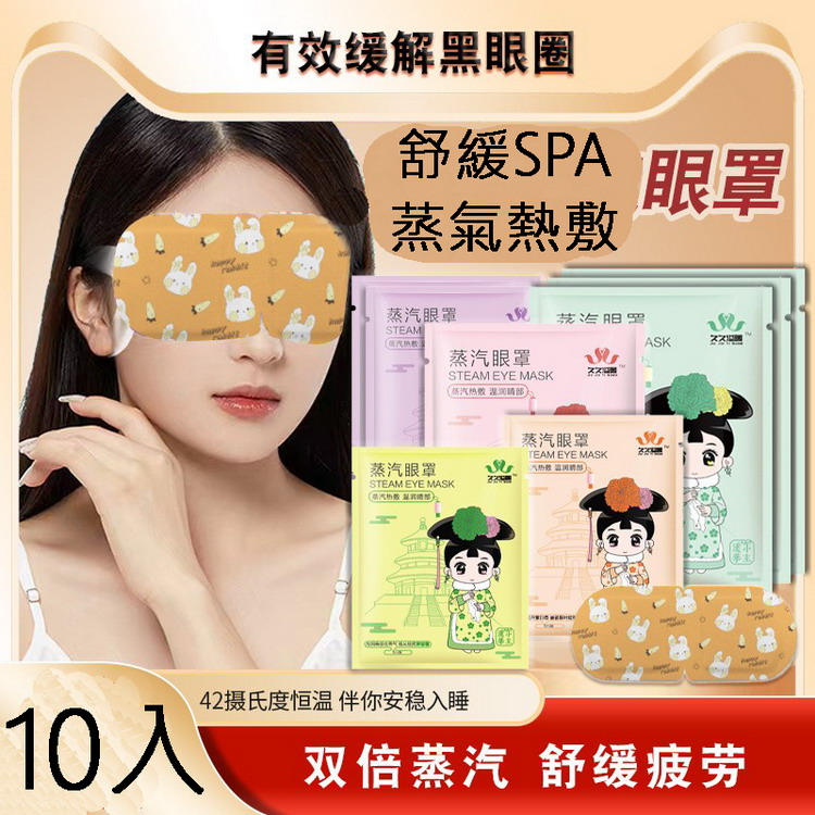 舒緩SPA蒸氣熱敷眼罩 20入裝
