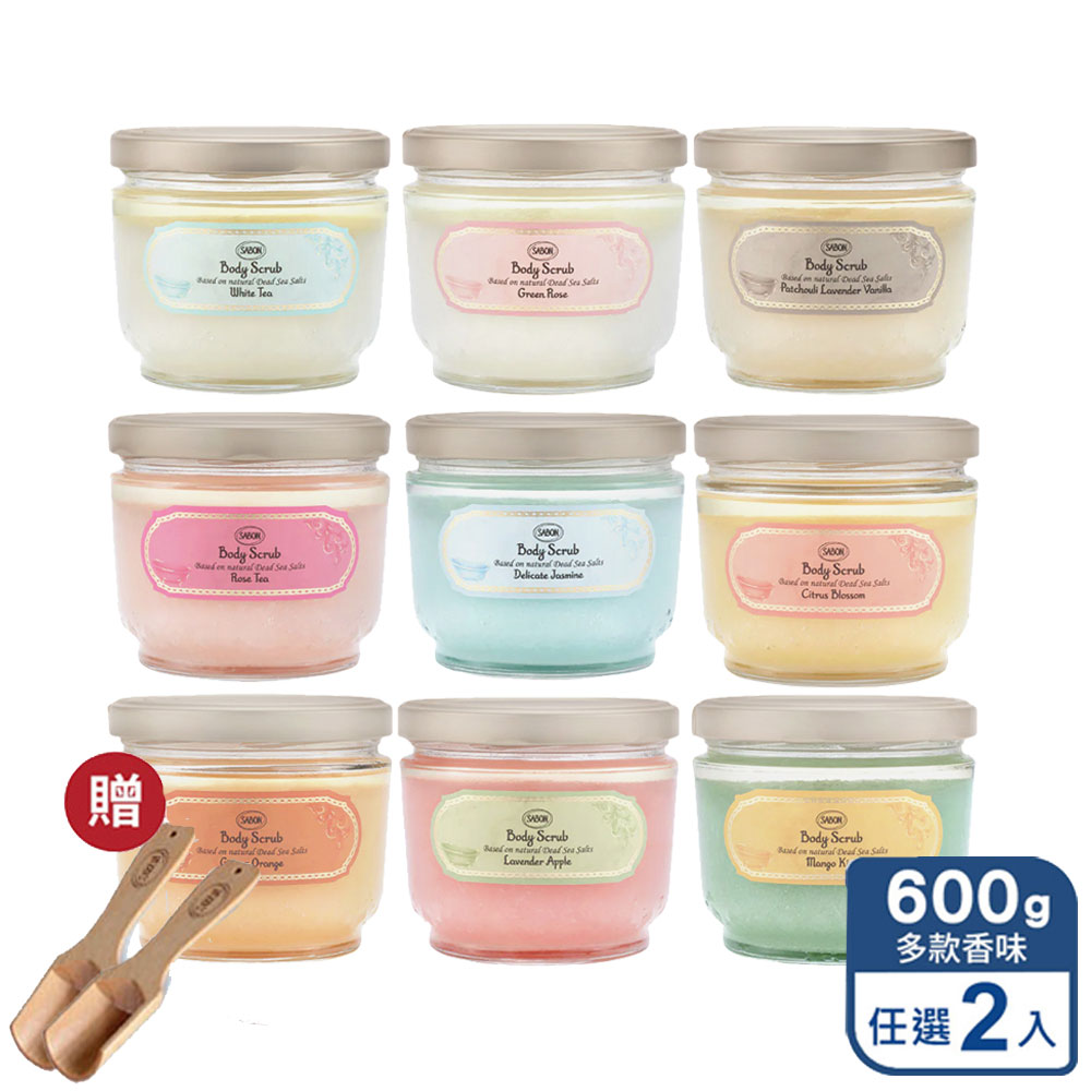 SABON 全新升級版 身體磨砂膏600gx2入組 多款任選★送原廠木勺2入(去角質/泡澡/按摩/禮物) 國際航空版