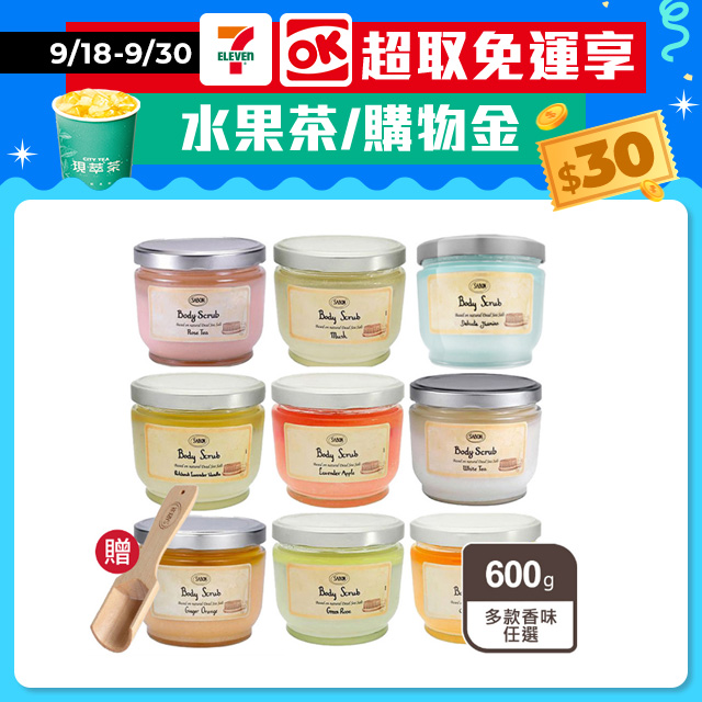 【SABON】身體磨砂膏 600g 多款任選