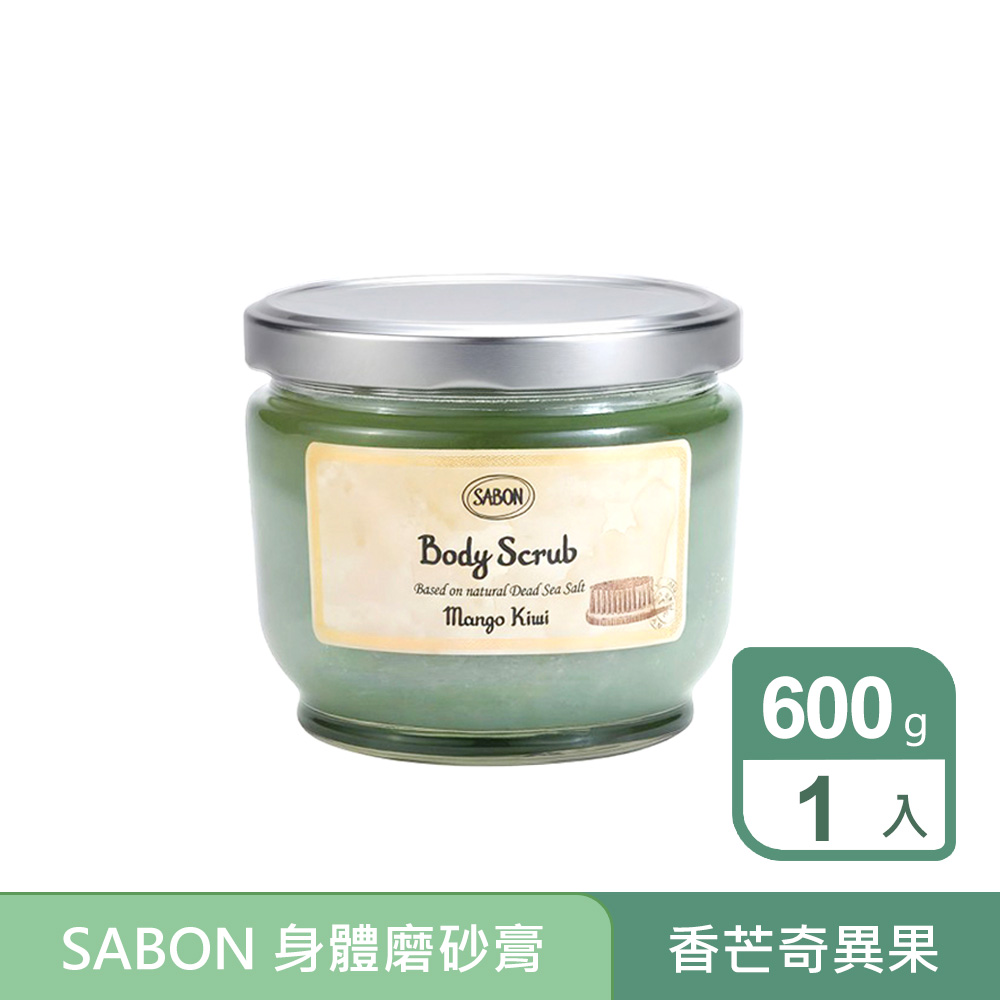 【SABON】香芒奇異果身體磨砂膏(600G)
