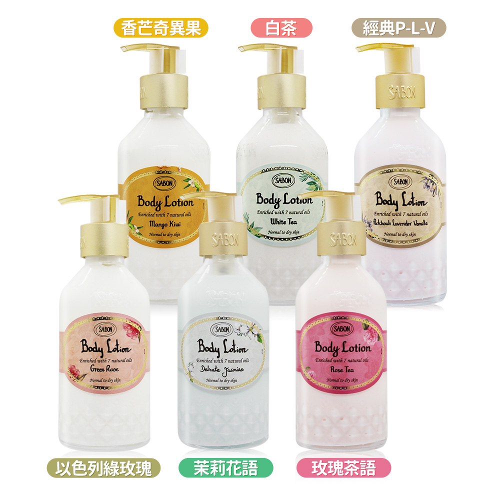 SABON 經典香氛身體乳液(200ml)多款任選-國際航空版