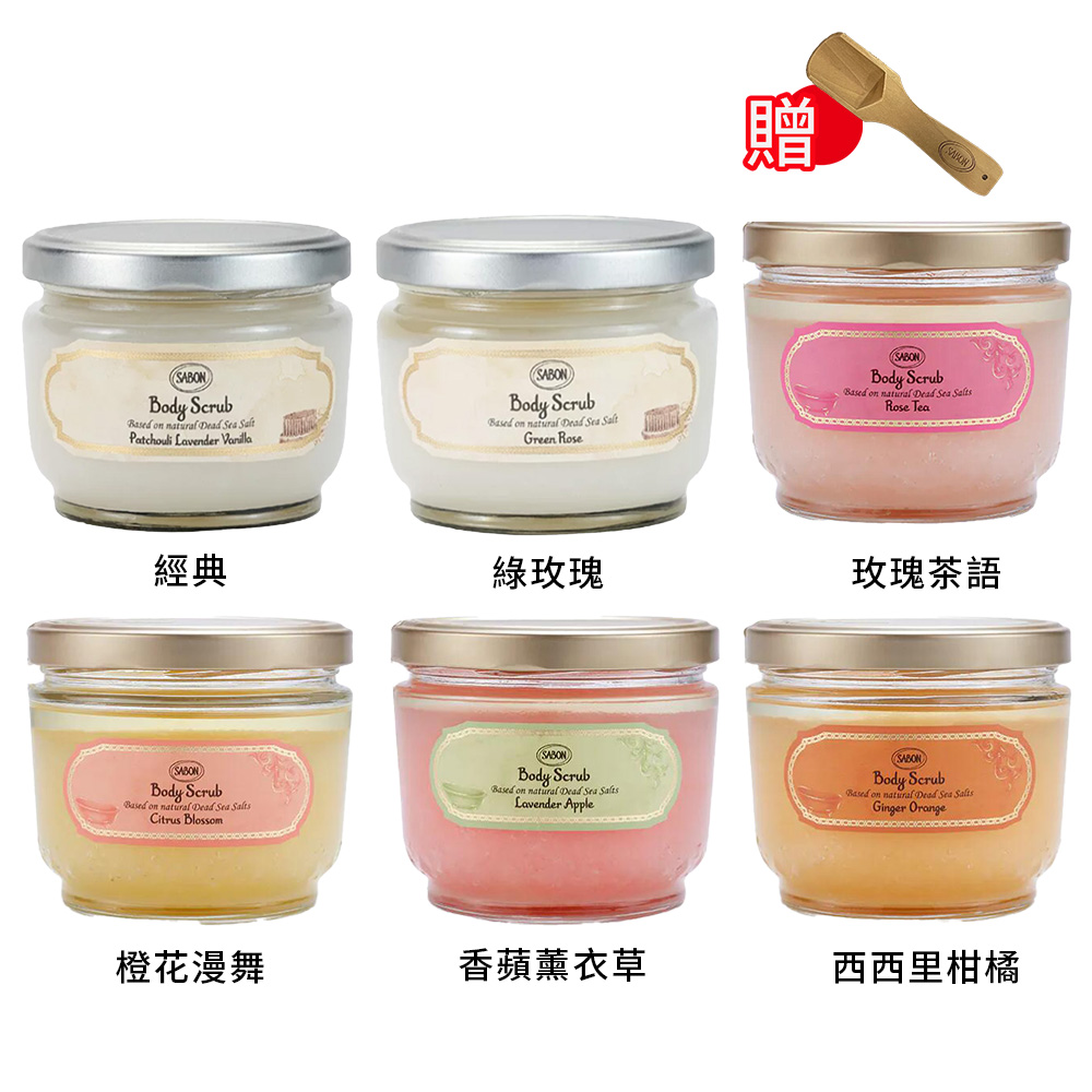 【SABON】身體磨砂膏 600g 多款任選