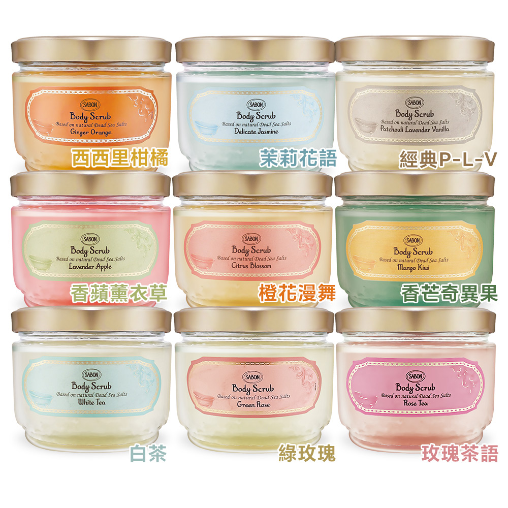 SABON 身體磨砂膏(600g)-多款任選-新版-國際航空版