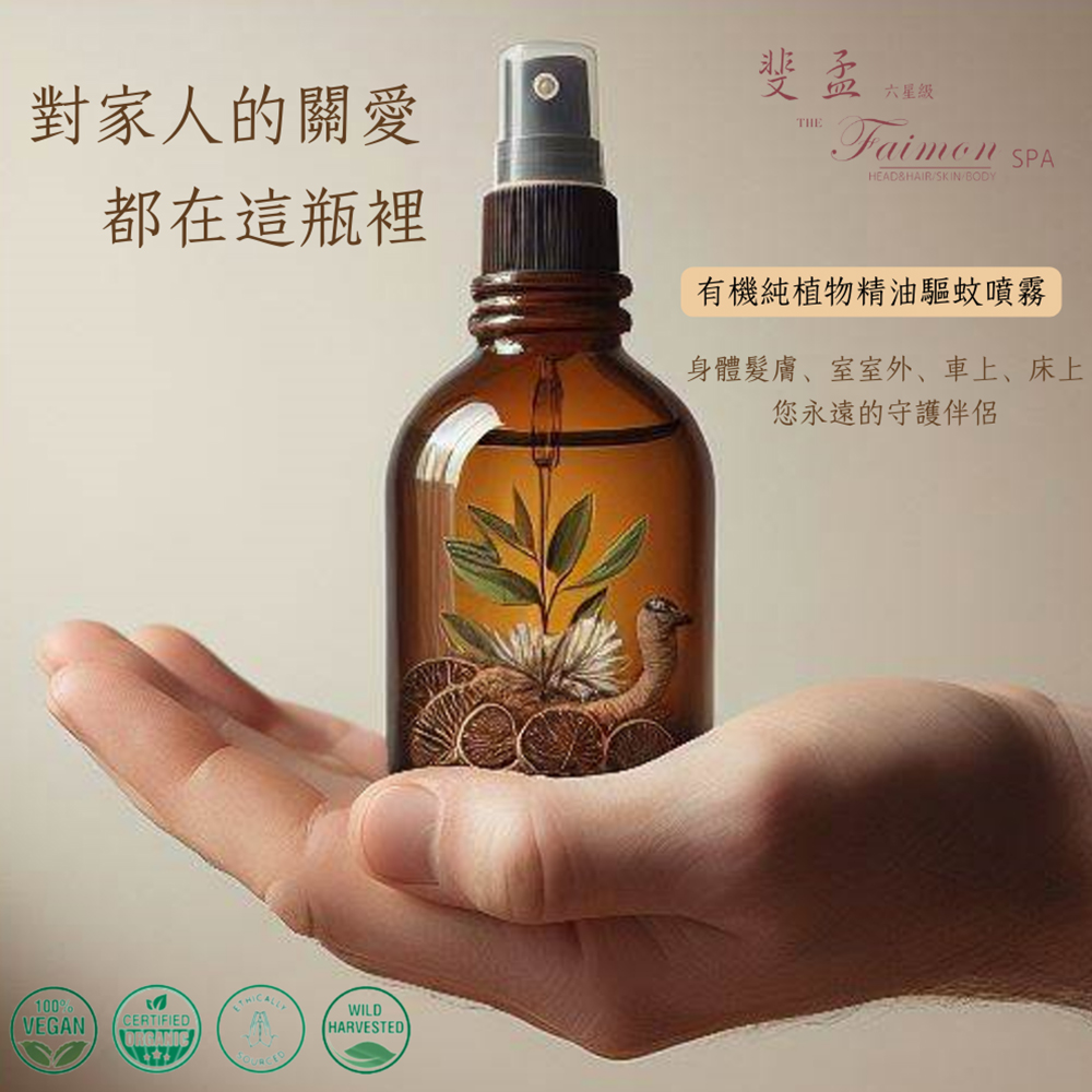 [斐孟SPA 有機純植物精油抗菌驅蚊噴霧 100ml