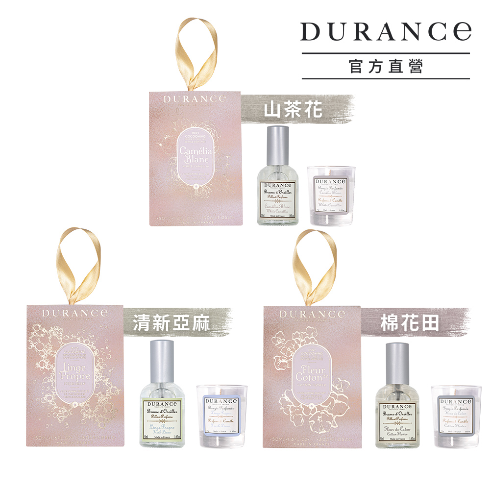 DURANCE朵昂思 經典香氛好眠組[枕頭香水50ml+蠟燭30g-多款可選