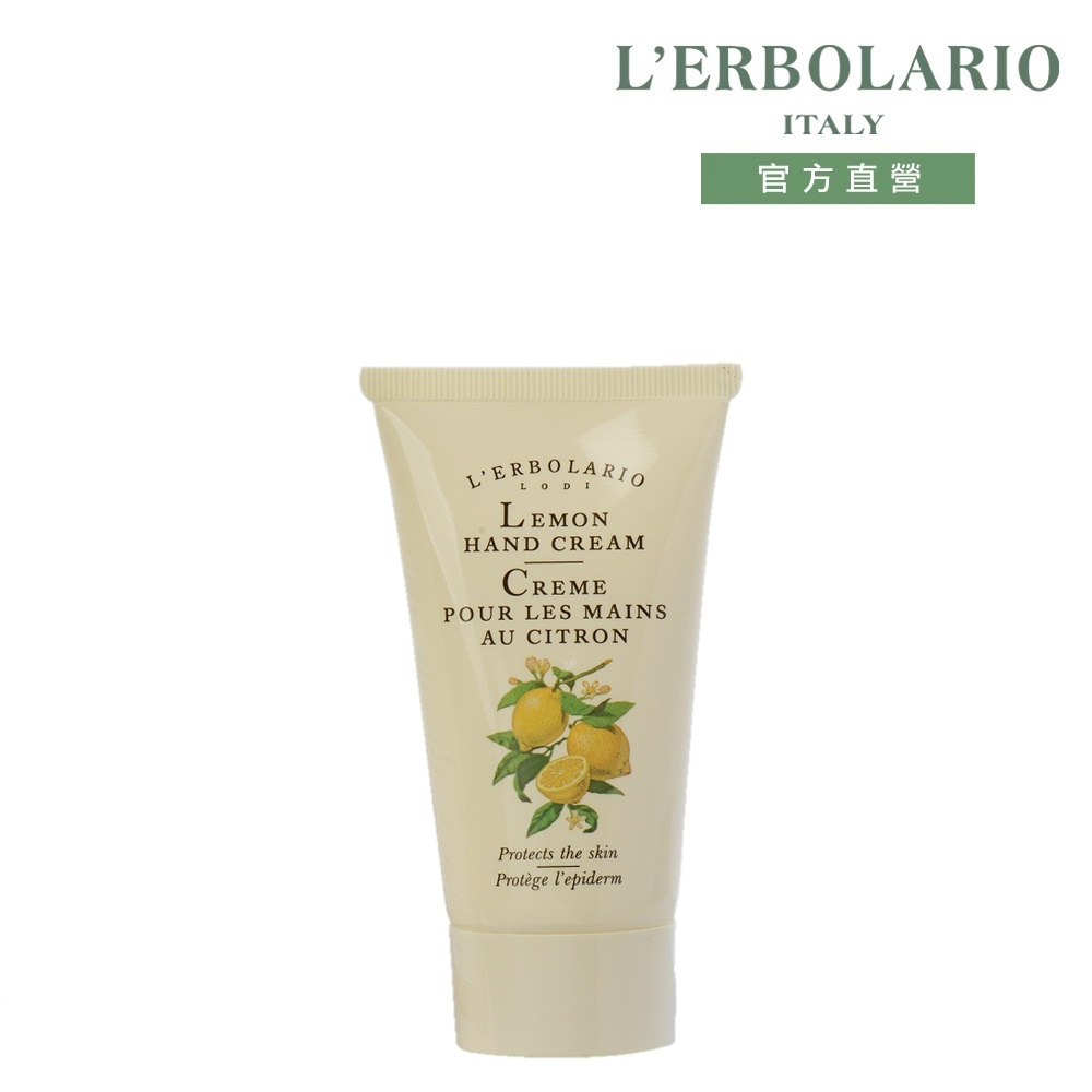 L’ERBOLARIO 蕾莉歐 檸檬護手霜75ml