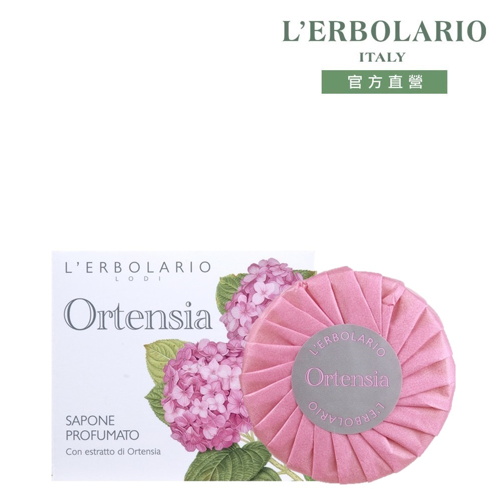 L’ERBOLARIO 蕾莉歐 繡球花芳香植物皂100g