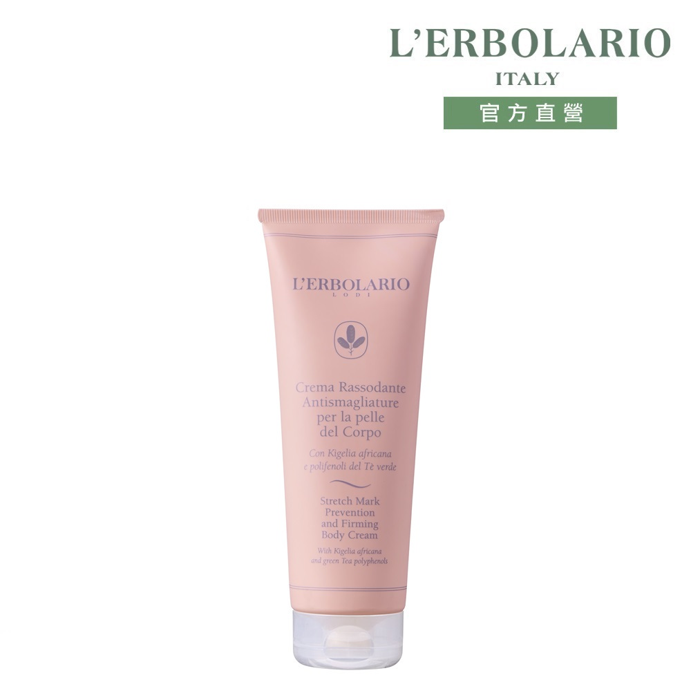 L'ERBOLARIO 蕾莉歐 美體緊緻彈力霜250ml