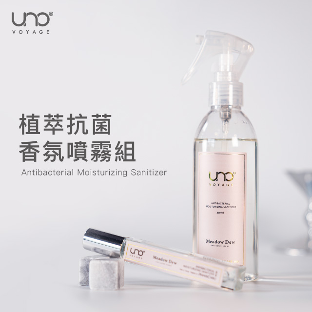【UNO VOYAGE】植萃抗菌香氛噴霧組（家用瓶200ml＋隨身瓶10ml )