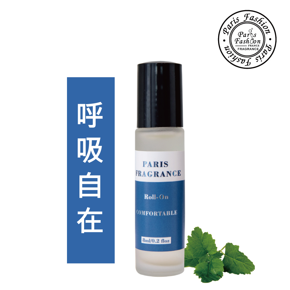【paris fragrance巴黎香氛】呼吸自在-植萃滾珠精油系列8ml