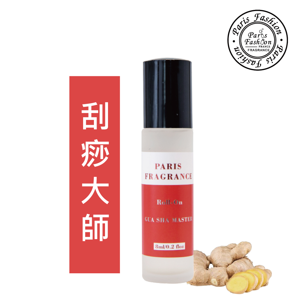 【paris fragrance巴黎香氛】刮痧大師-植萃滾珠精油系列8ml