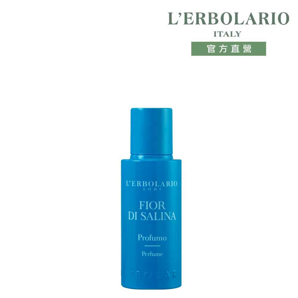L'ERBOLARIO 蕾莉歐 【LERBOLARIO 】沁藍海鹽香水50ml