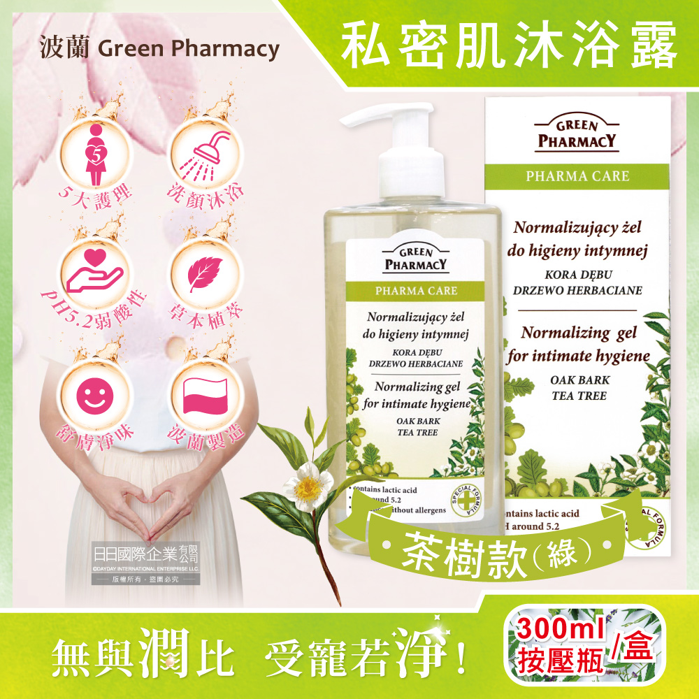 波蘭Green Pharmacy-私密肌潔膚沐浴露-茶樹款(綠)300ml按壓瓶/盒