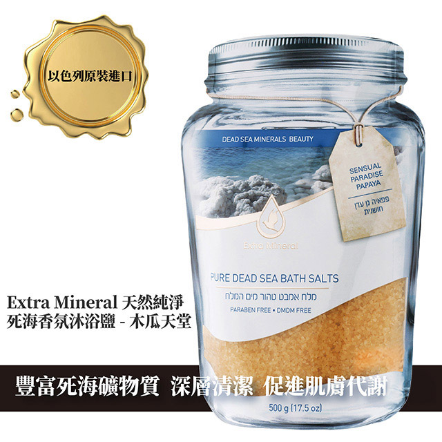 Extra Mineral 天然純淨死海香氛沐浴鹽 -木瓜天堂500g
