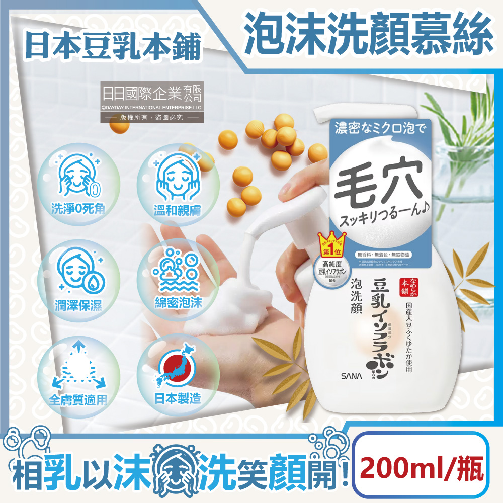 日本豆乳本鋪-豆乳雙重保濕濃密泡沫洗顏慕絲200ml/按壓瓶
