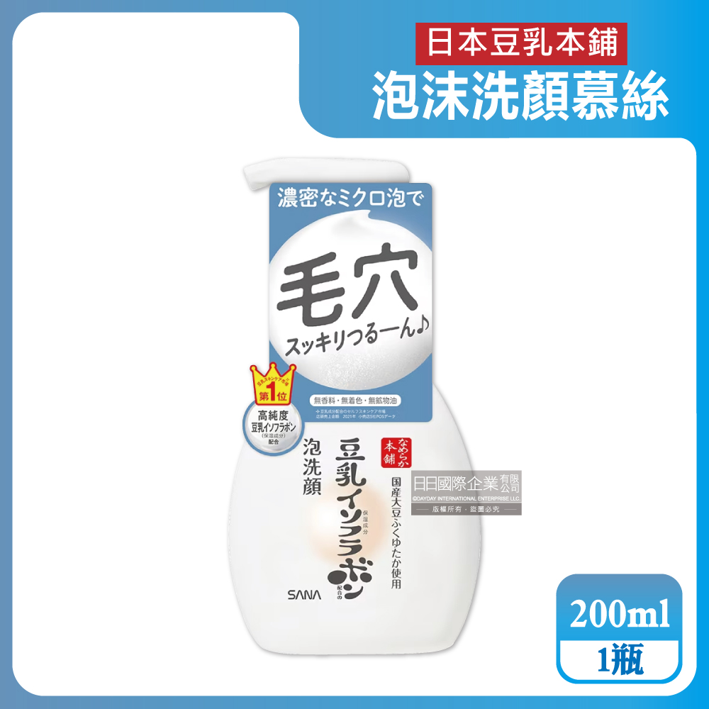 日本豆乳本鋪-豆乳雙重保濕泡泡洗面乳200ml/按壓瓶