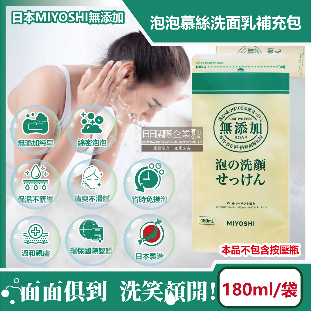 日本MIYOSHI無添加-純皂溫和保濕潔顏慕絲泡沫洗顏乳補充包180ml/袋