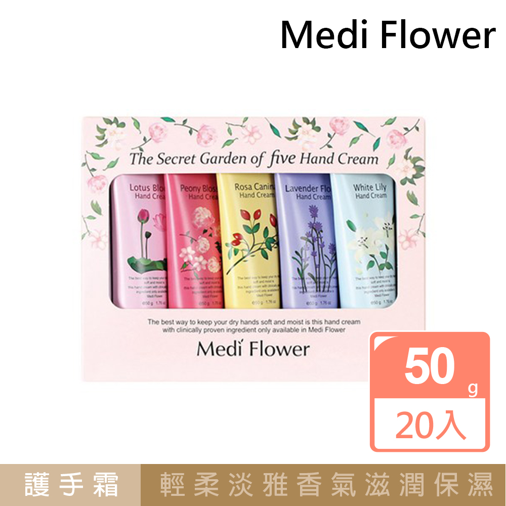 【Medi Flower】秘密花園護手霜禮盒(5入盒裝x4盒)