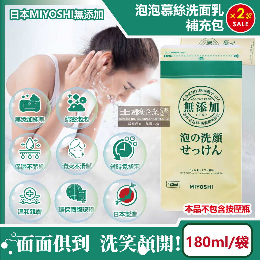 (2袋)日本MIYOSHI無添加-溫和保濕泡沫潔顏慕絲180ml/袋補充包