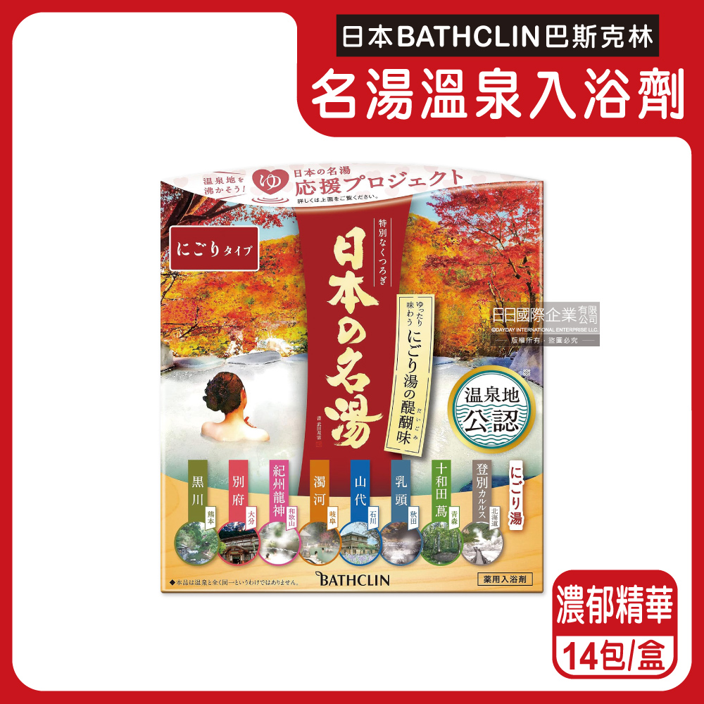 日本BATHCLIN巴斯克林-溫泉泡澡香氛沐浴劑-濃郁精華(紅標)30gx14包/盒