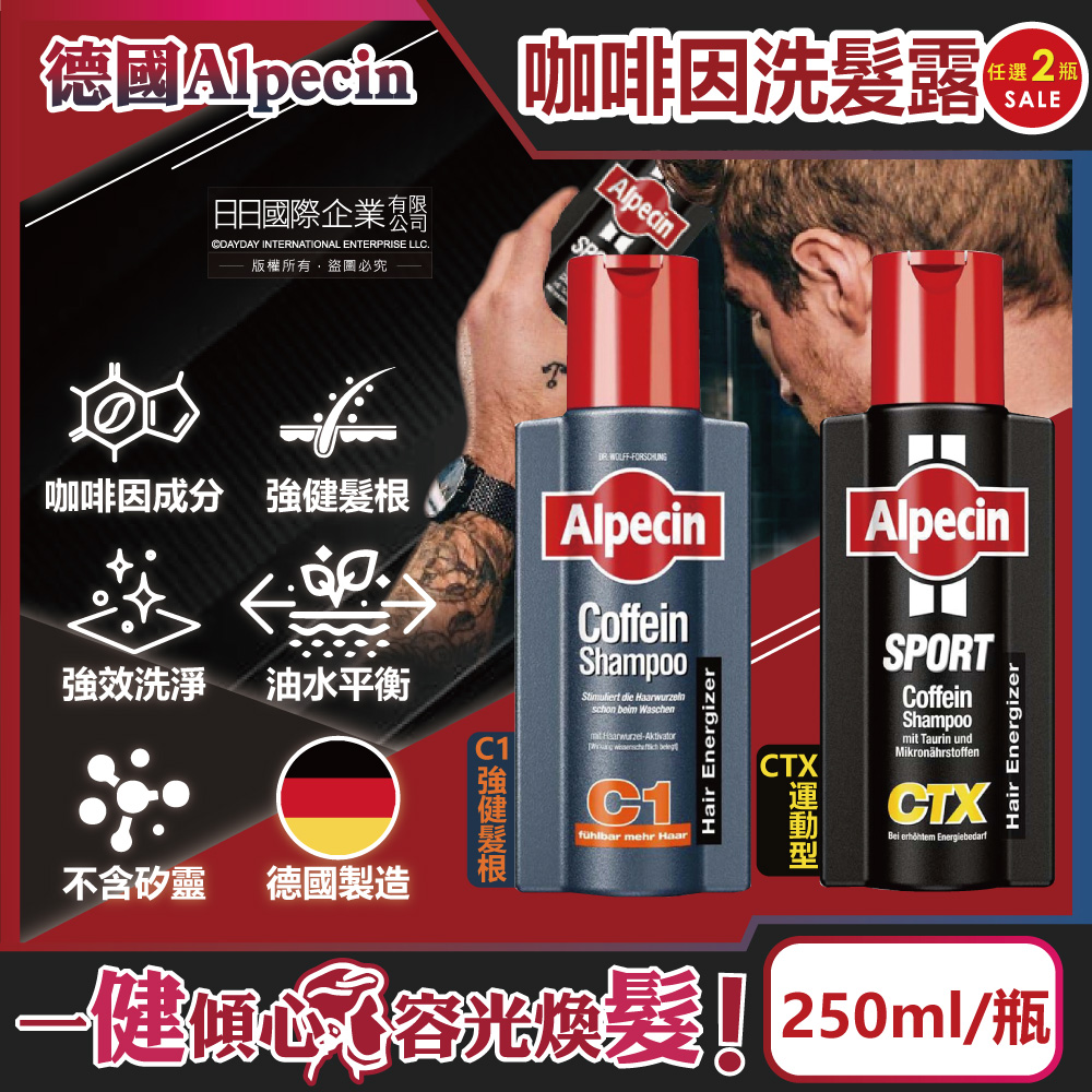 (2瓶)德國Alpecin-強健髮根無矽靈咖啡因洗髮精(3款可選)250ml/瓶