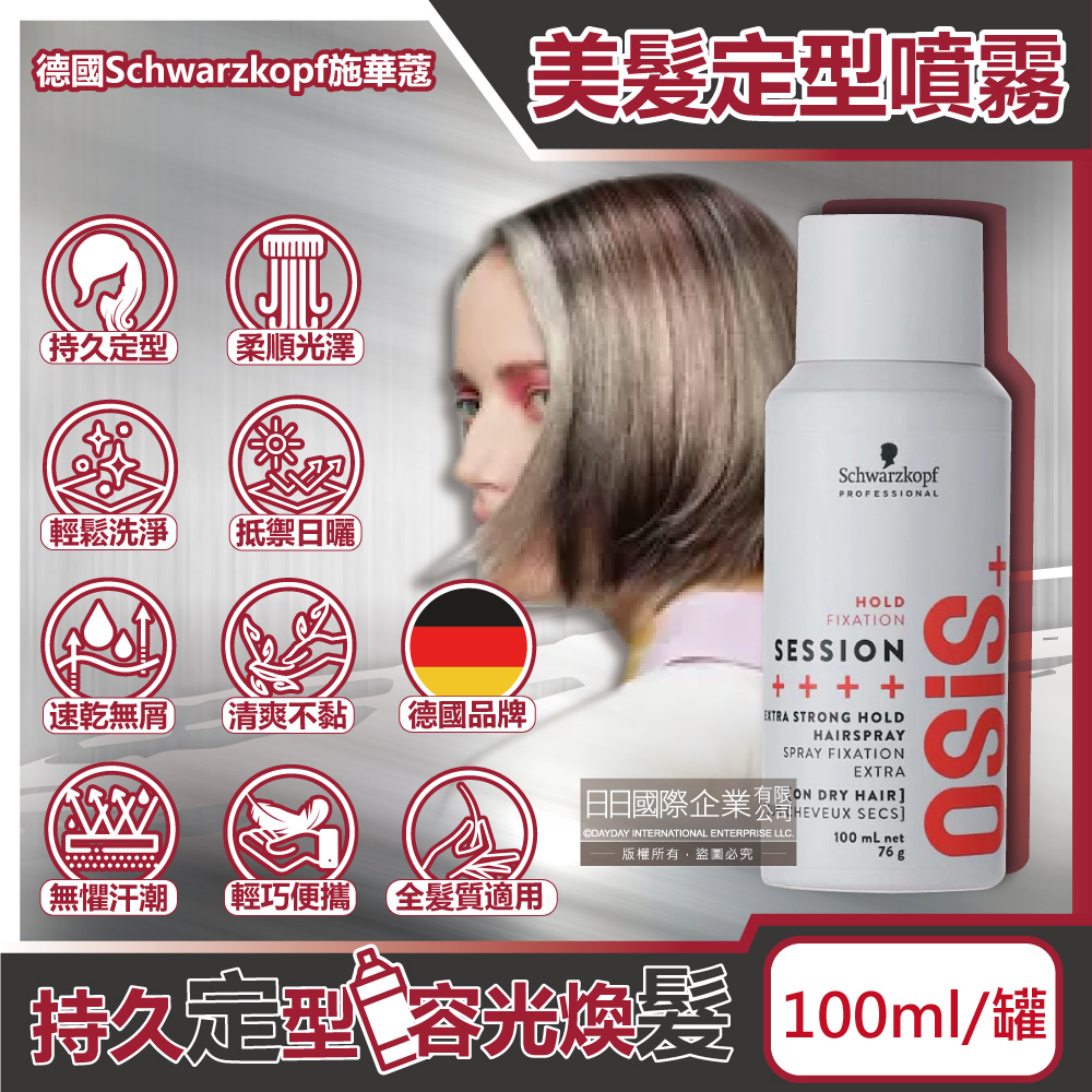 德國施華蔻-OSiS+美髮定型噴霧100ml/消光灰罐