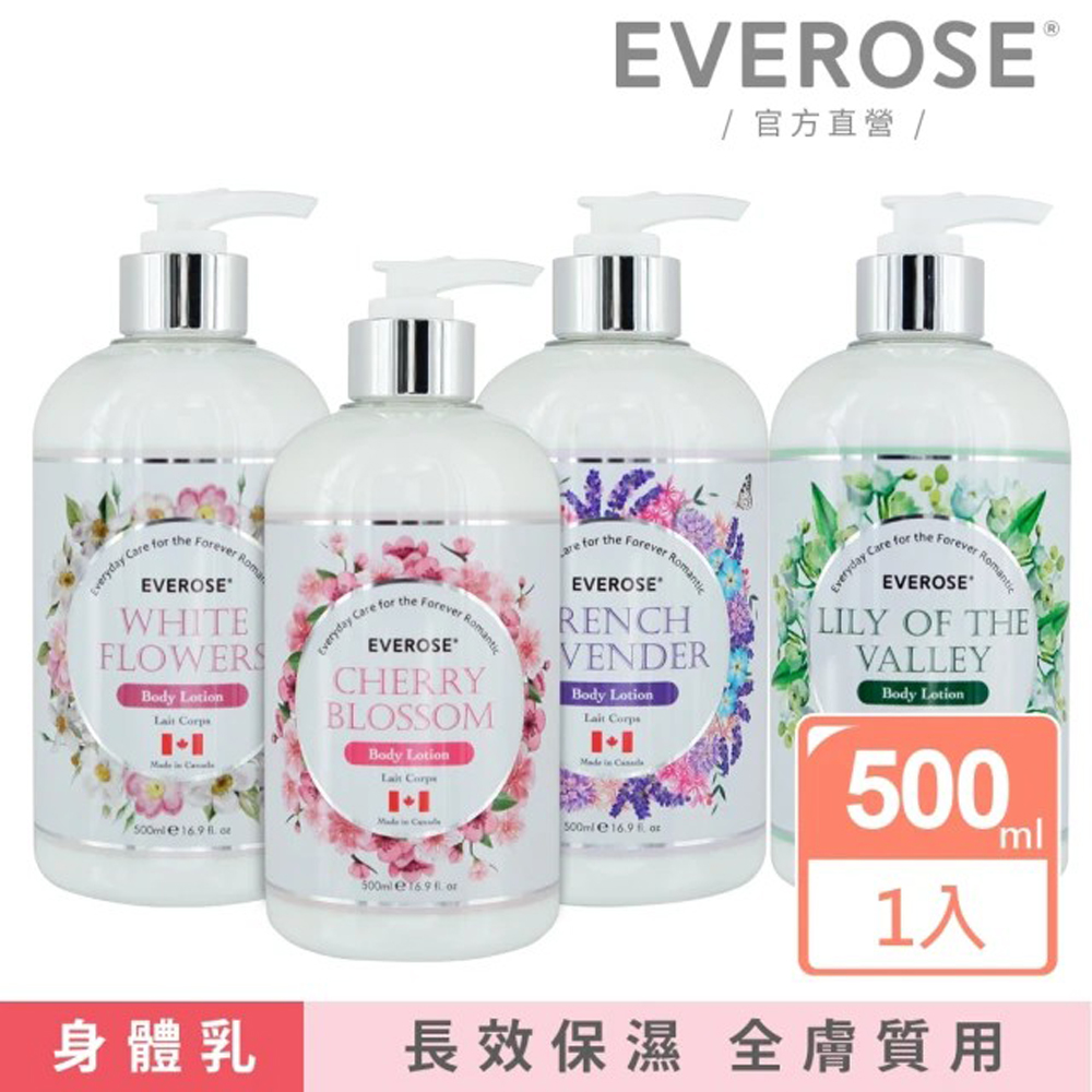 【Everose 愛芙蓉】香氛保濕乳液500ml(多款任選/身體/手部乳液)