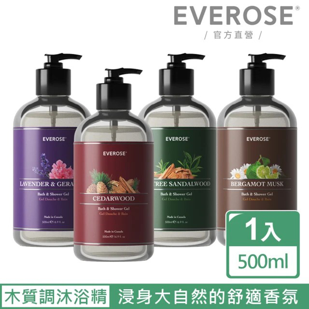 【Everose 愛芙蓉】典藏系列 木質香調 沐浴精500ml(香氛任選/送禮)