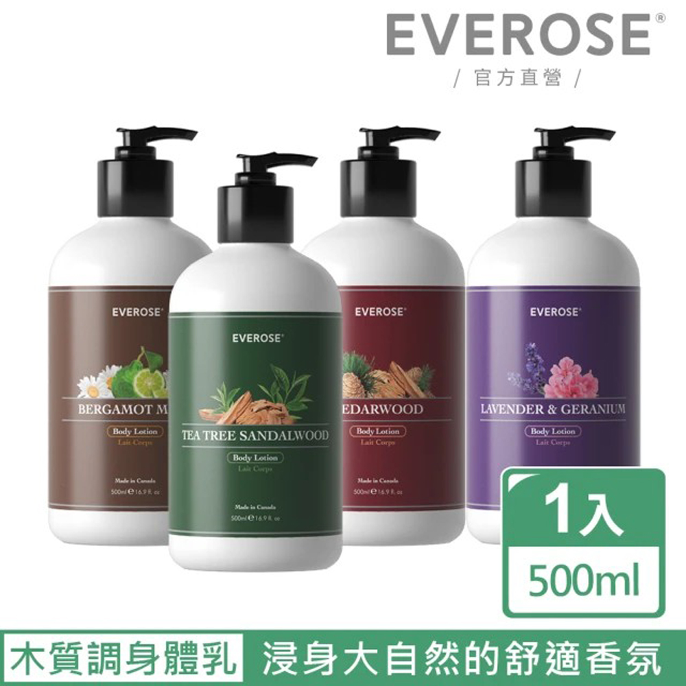 【Everose 愛芙蓉】典藏系列 木質香調 保濕乳液500ml(香氛任選/送禮)