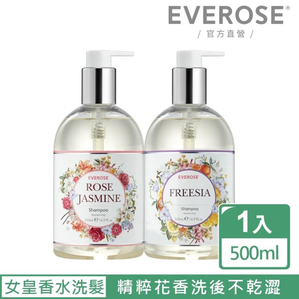 【Everose 愛芙蓉】女皇系列 香水洗髮精500ml(香氛任選/洗髮精/任何髮質適用)