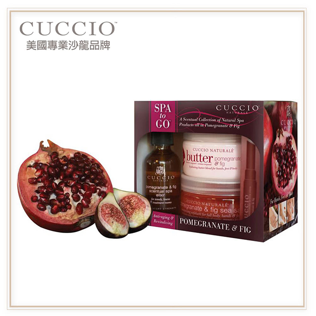 【古希歐CUCCIO】美國原裝進口沙龍品牌 紅石榴無花果 超值4入組 乳霜/去角質/指緣筆/香氛噴霧