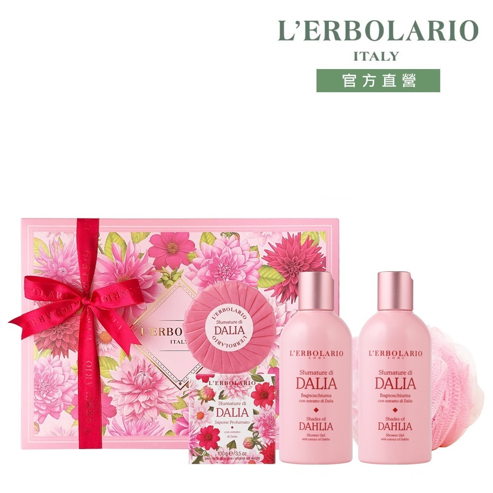 L’ERBOLARIO 蕾莉歐 大理花香氛禮盒