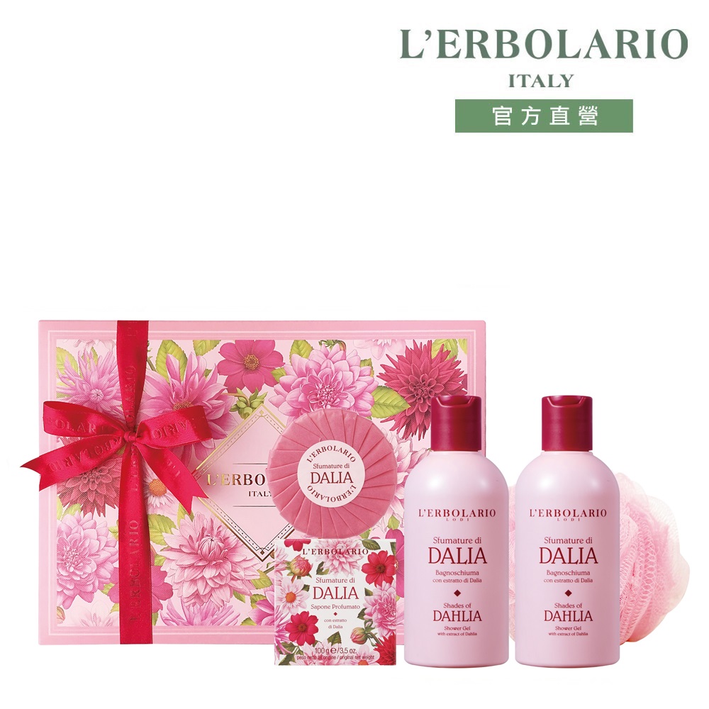 L'ERBOLARIO 蕾莉歐 大理花香氛禮盒