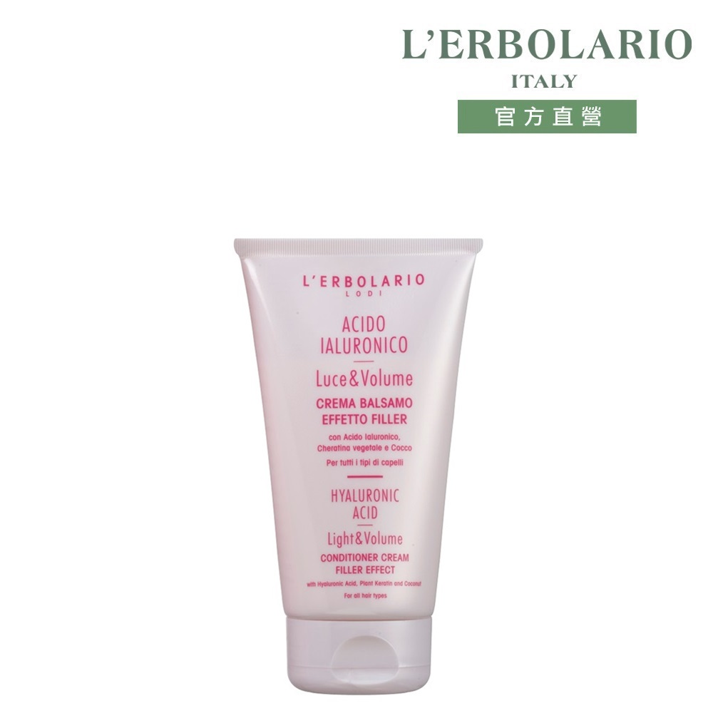 L’ERBOLARIO 蕾莉歐 三重透明質酸豐盈保濕護髮乳150ml